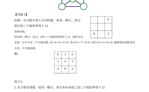 第21讲合理安排（一）_小学奥数举一反三1-6年级相关课程_2二年级奥数《举一反三》_2二年级奥数（38讲）《举一反三》