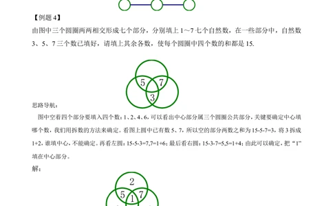 第21讲合理安排（一）_小学奥数举一反三1-6年级相关课程_2二年级奥数《举一反三》_2二年级奥数（38讲）《举一反三》