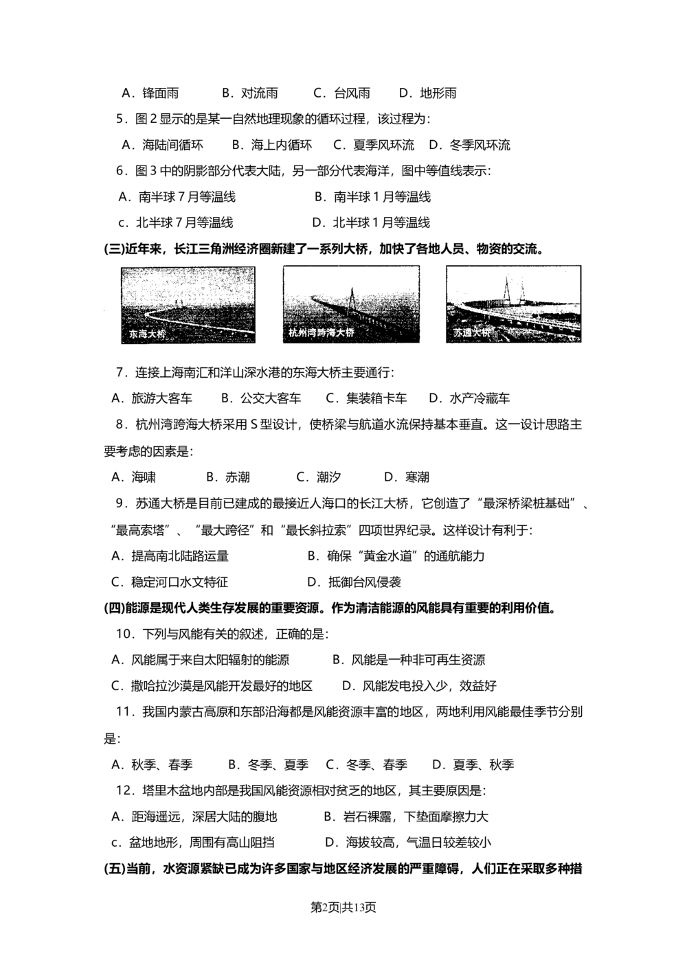 2008年高考地理试卷（上海）（空白卷）_地理历年高考真题_新&middot;Word版2008-2025&middot;高考地理真题_地理（按试卷类型分类）2008-2025_自主命题卷&middot;地理（2008-2025）