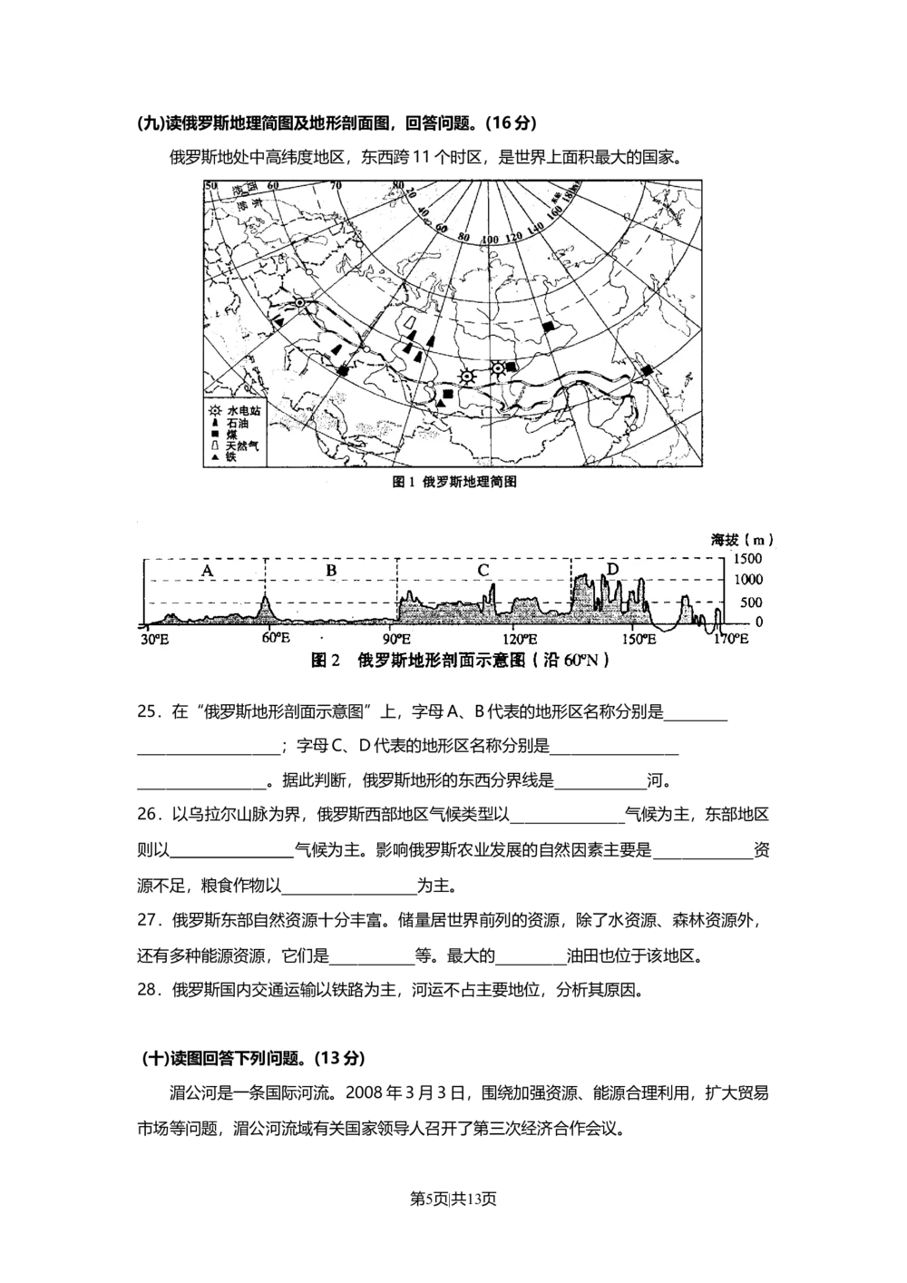 2008年高考地理试卷（上海）（空白卷）_地理历年高考真题_新&middot;Word版2008-2025&middot;高考地理真题_地理（按试卷类型分类）2008-2025_自主命题卷&middot;地理（2008-2025）