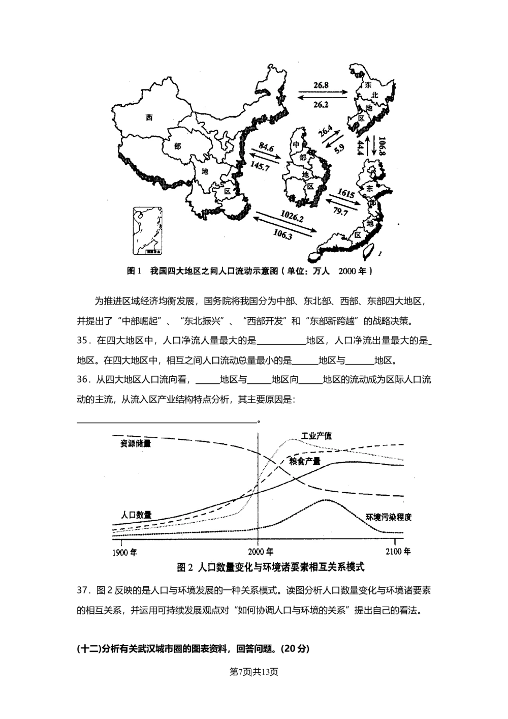 2008年高考地理试卷（上海）（空白卷）_地理历年高考真题_新&middot;Word版2008-2025&middot;高考地理真题_地理（按试卷类型分类）2008-2025_自主命题卷&middot;地理（2008-2025）