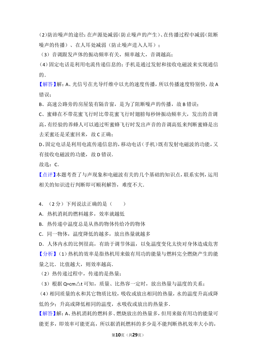 2017年河北中考物理试题及答案_河北省历年中考真题_4.河北物理（08-25）
