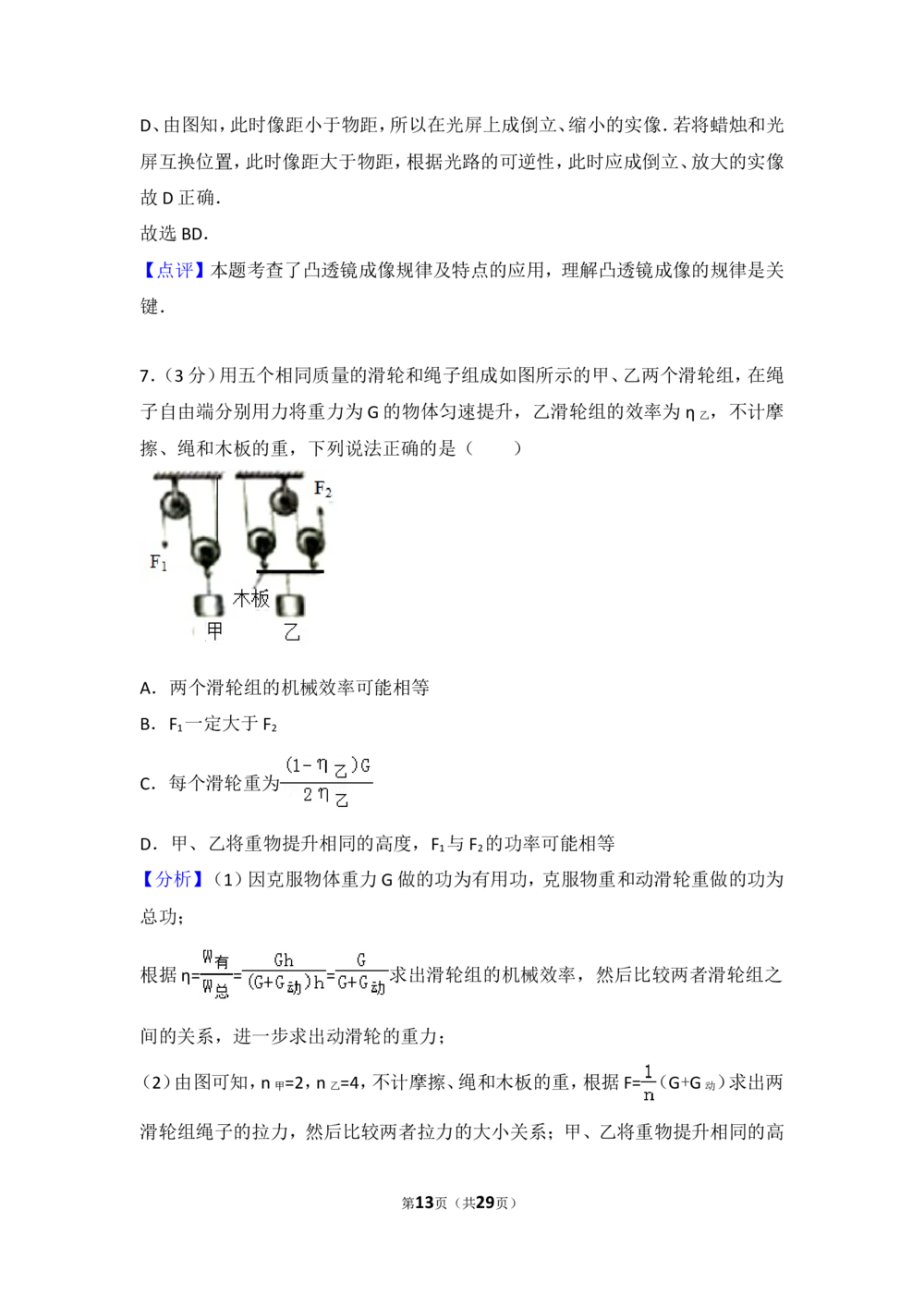 2017年河北中考物理试题及答案_河北省历年中考真题_4.河北物理（08-25）