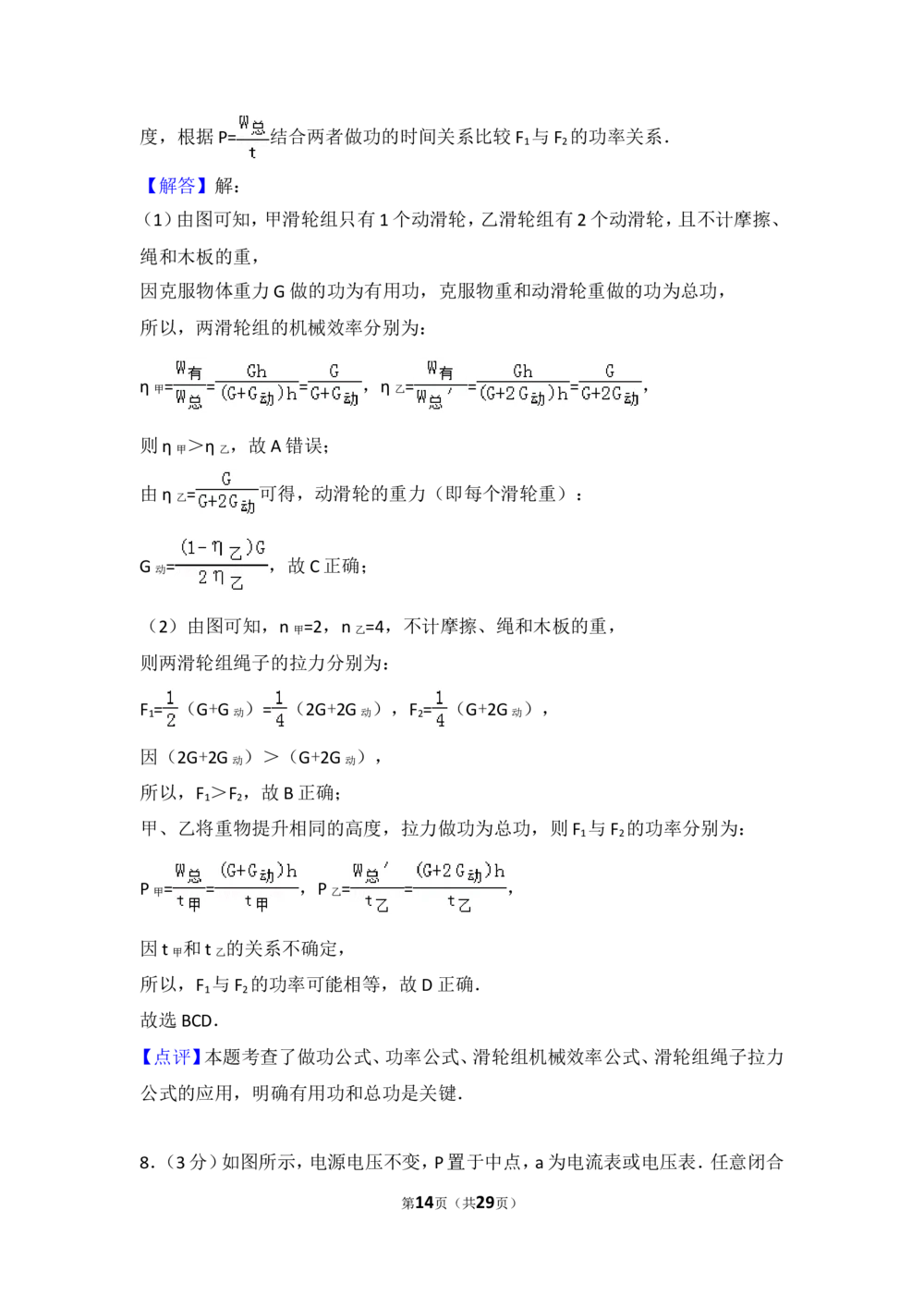 2017年河北中考物理试题及答案_河北省历年中考真题_4.河北物理（08-25）