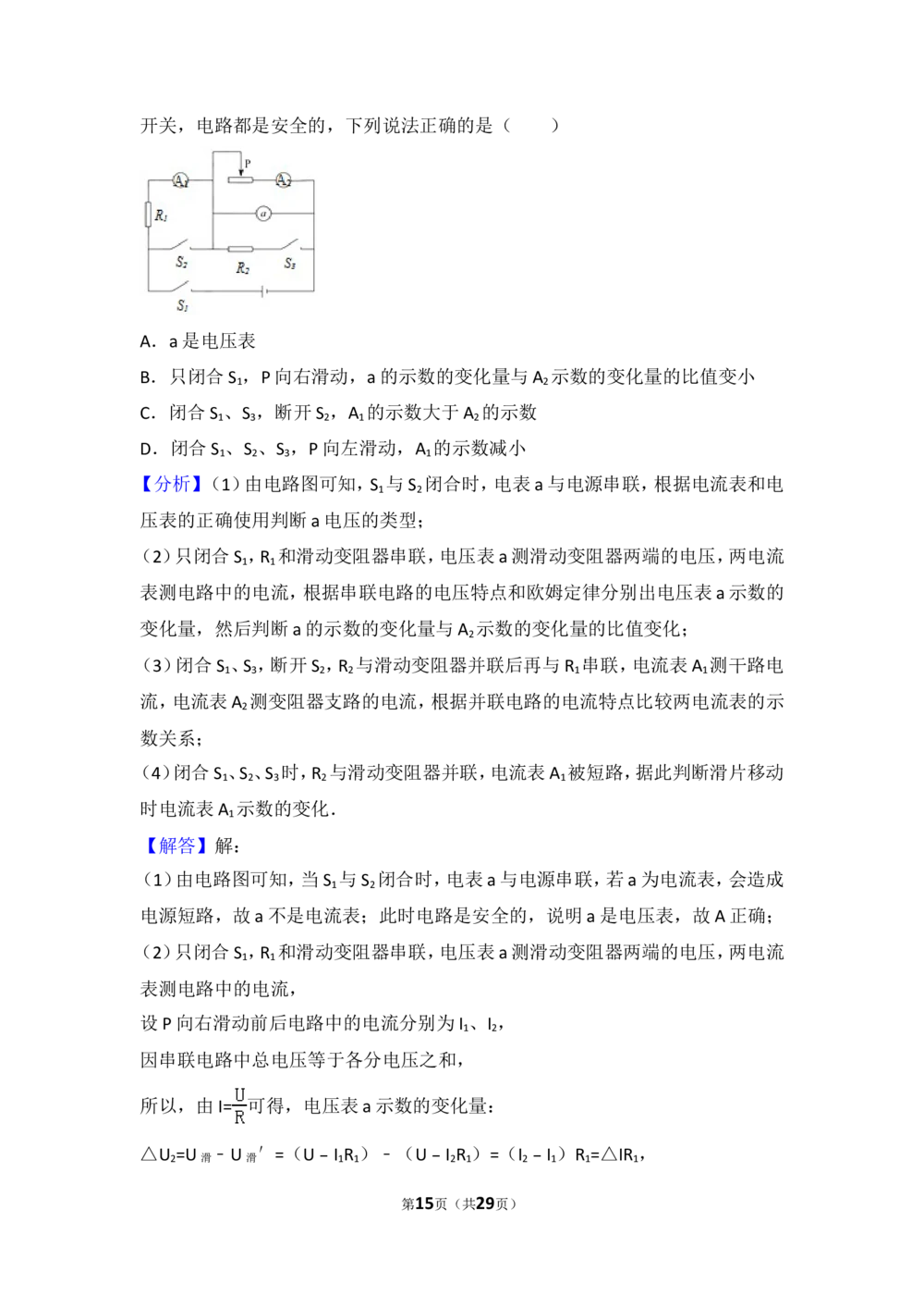 2017年河北中考物理试题及答案_河北省历年中考真题_4.河北物理（08-25）