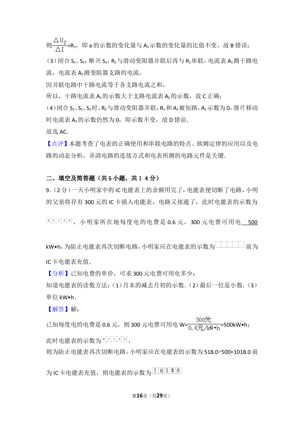 2017年河北中考物理试题及答案_河北省历年中考真题_4.河北物理（08-25）