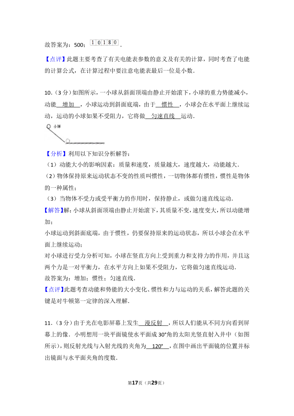 2017年河北中考物理试题及答案_河北省历年中考真题_4.河北物理（08-25）