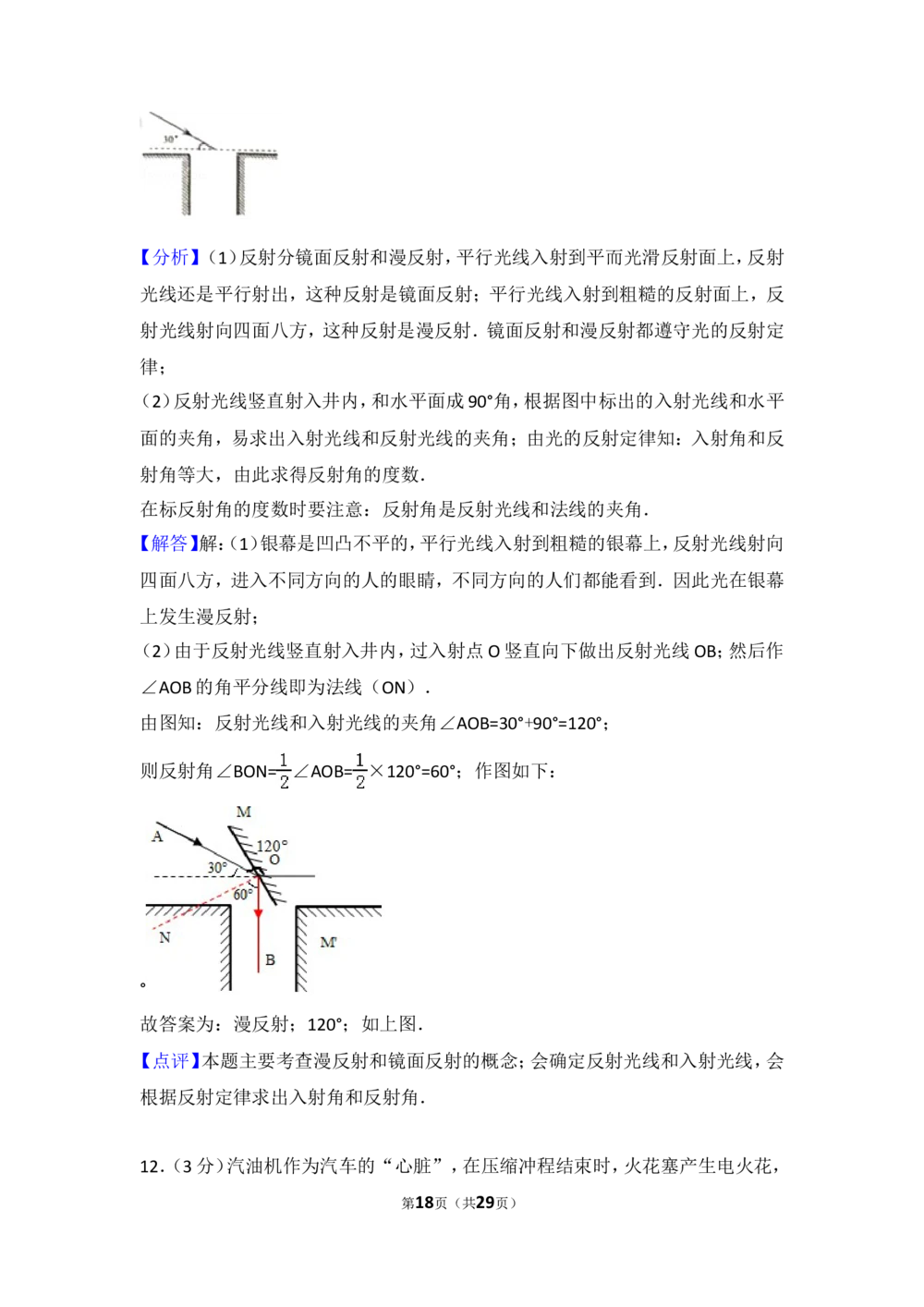 2017年河北中考物理试题及答案_河北省历年中考真题_4.河北物理（08-25）