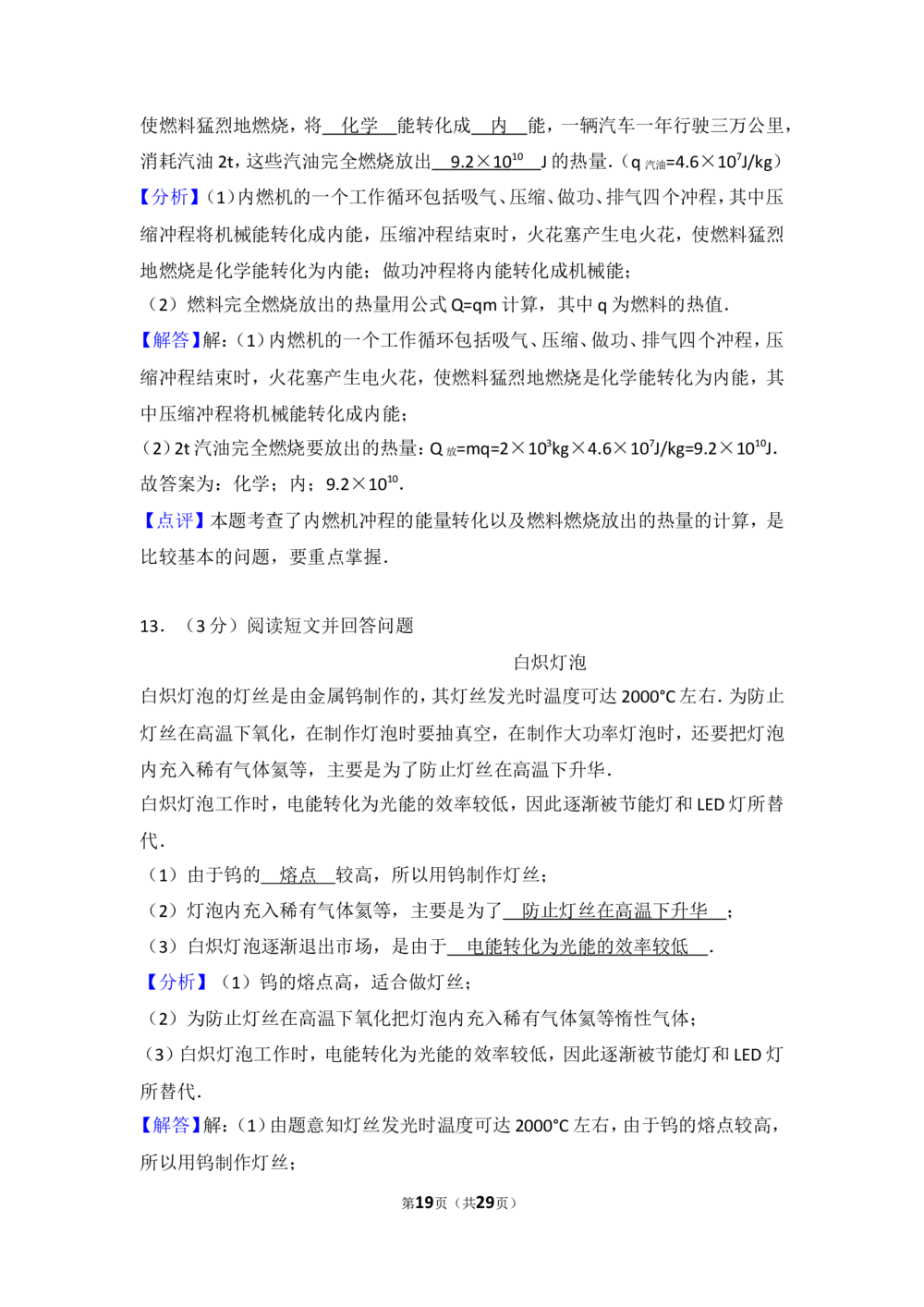 2017年河北中考物理试题及答案_河北省历年中考真题_4.河北物理（08-25）