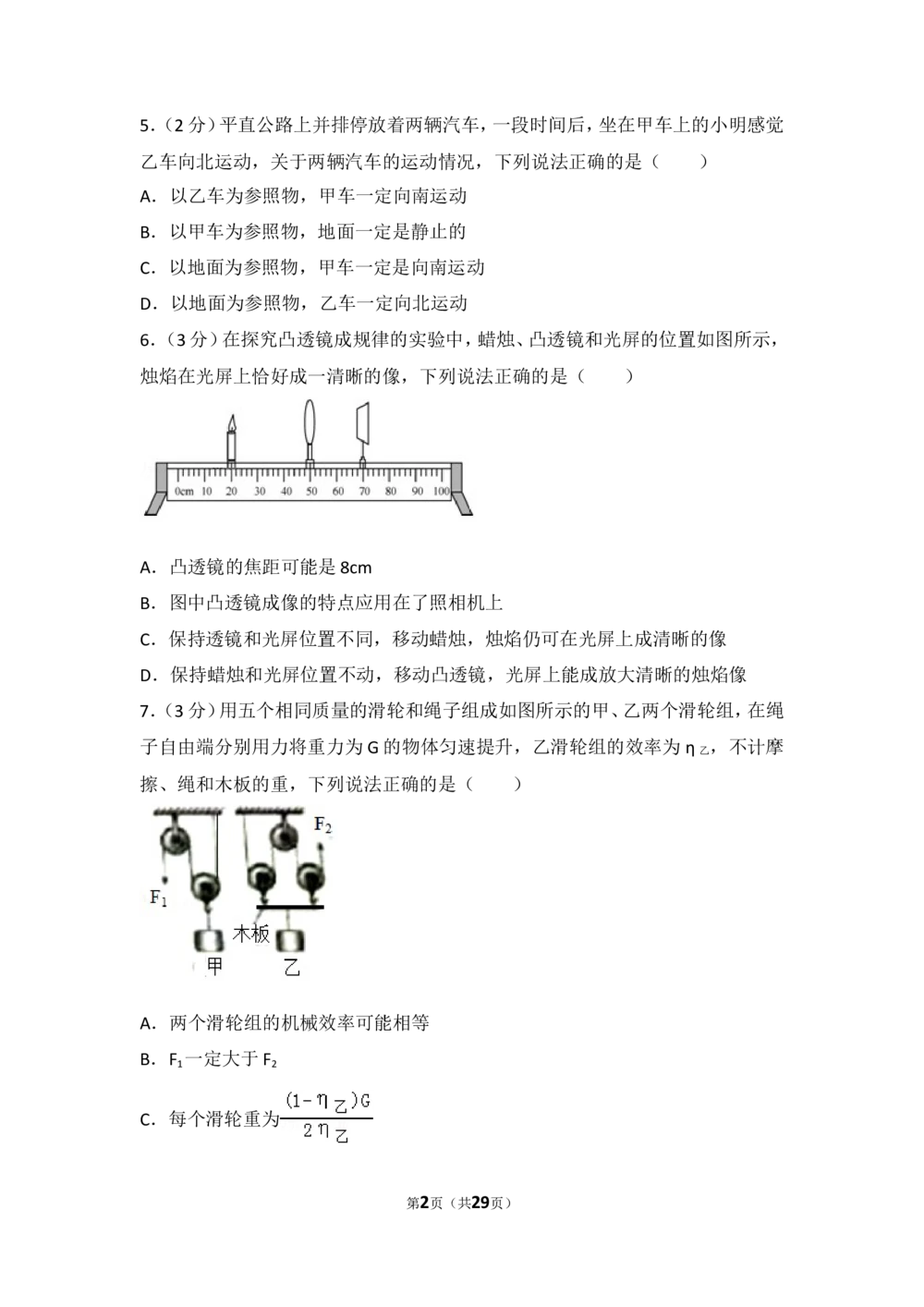 2017年河北中考物理试题及答案_河北省历年中考真题_4.河北物理（08-25）
