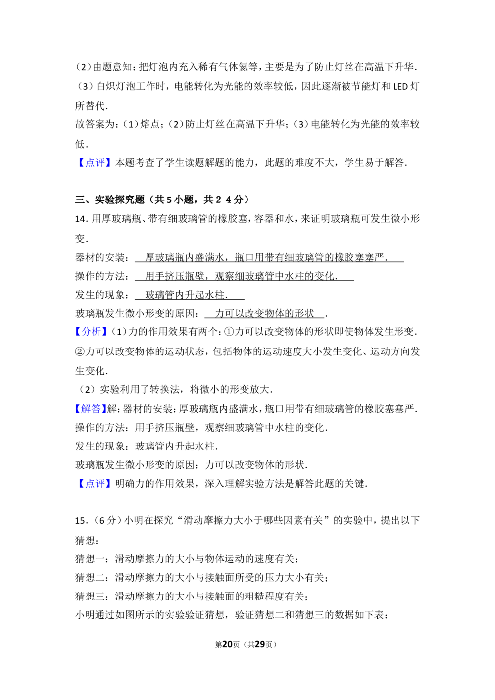 2017年河北中考物理试题及答案_河北省历年中考真题_4.河北物理（08-25）