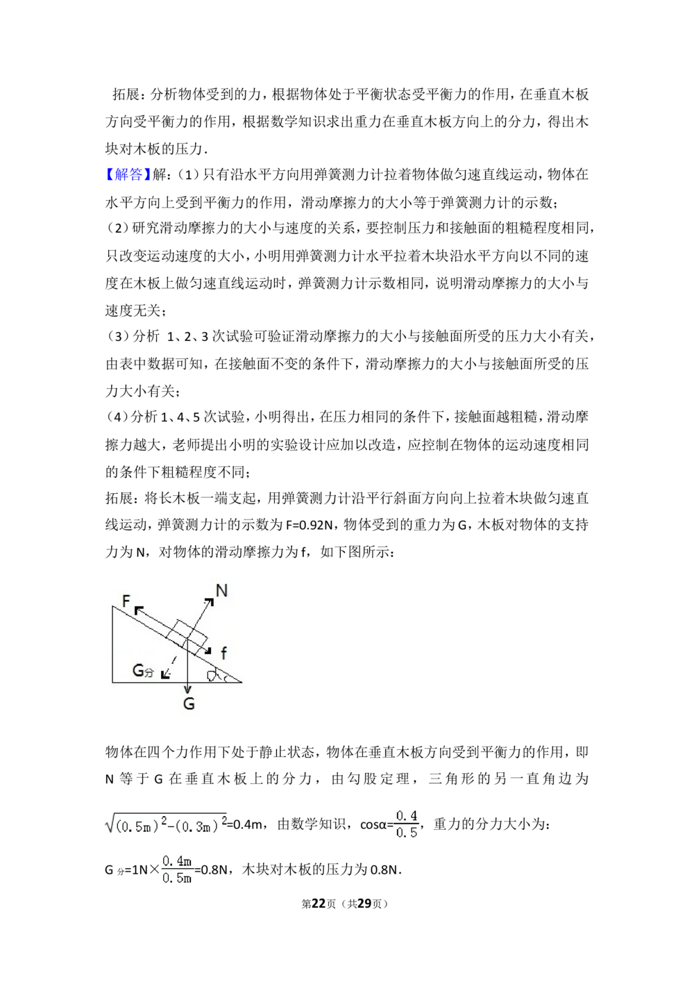 2017年河北中考物理试题及答案_河北省历年中考真题_4.河北物理（08-25）