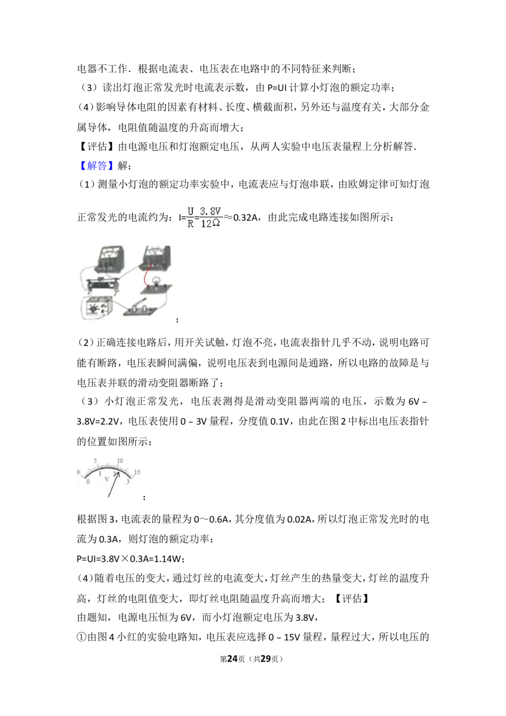 2017年河北中考物理试题及答案_河北省历年中考真题_4.河北物理（08-25）