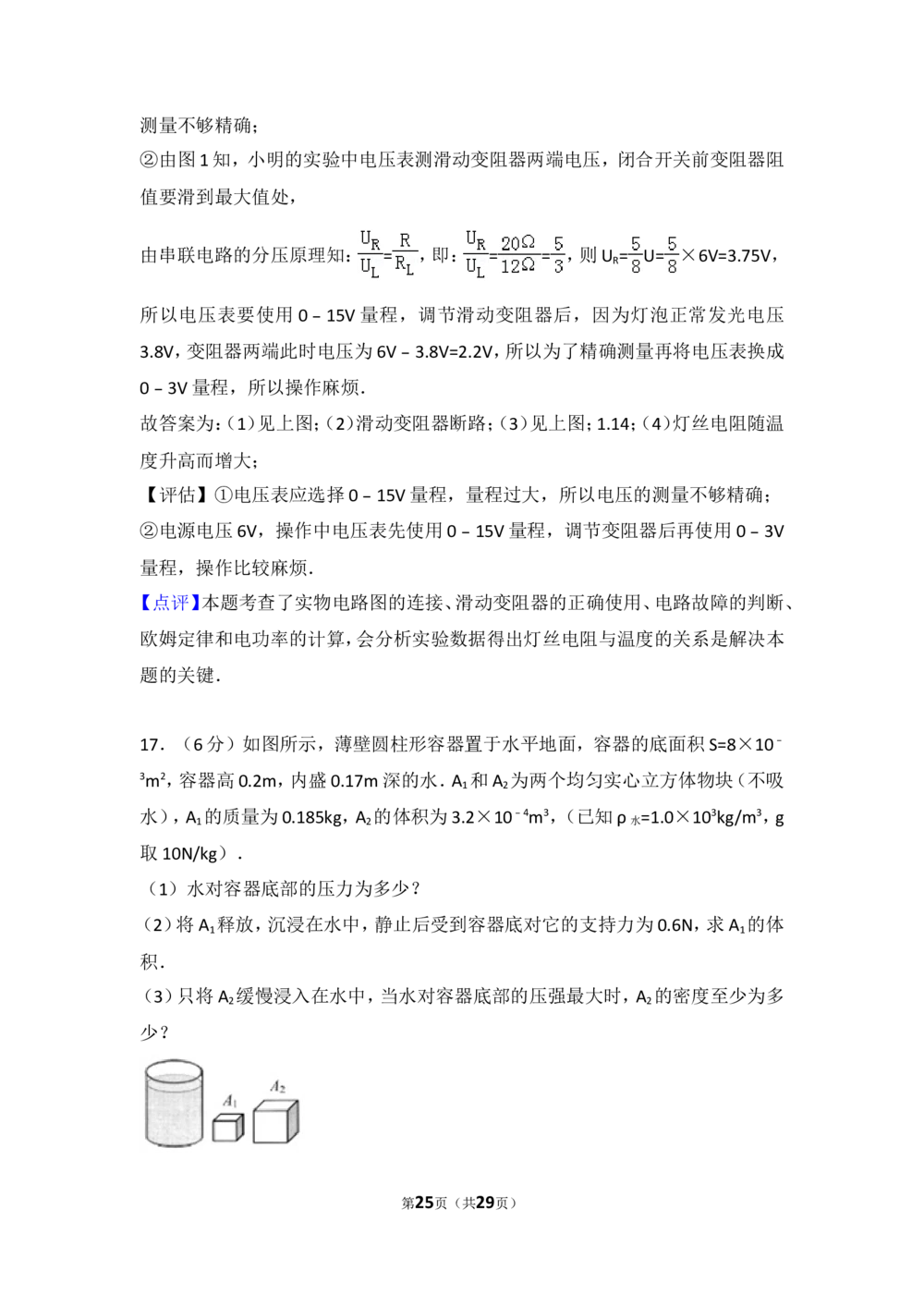 2017年河北中考物理试题及答案_河北省历年中考真题_4.河北物理（08-25）