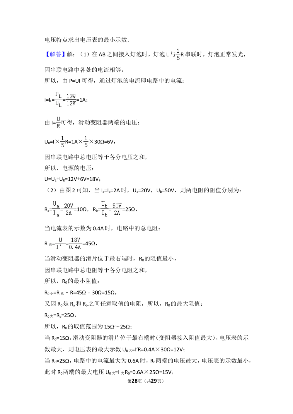 2017年河北中考物理试题及答案_河北省历年中考真题_4.河北物理（08-25）