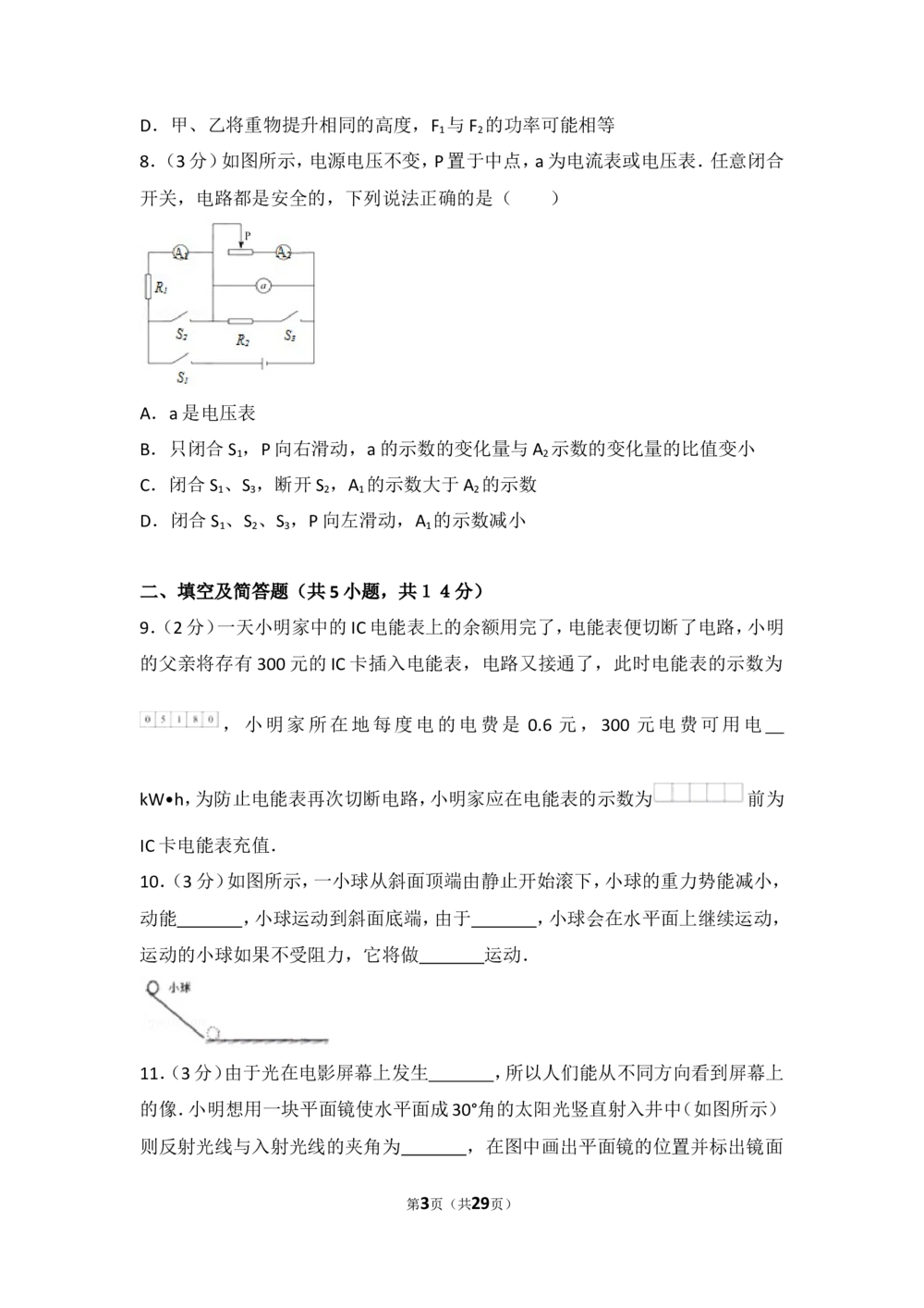 2017年河北中考物理试题及答案_河北省历年中考真题_4.河北物理（08-25）