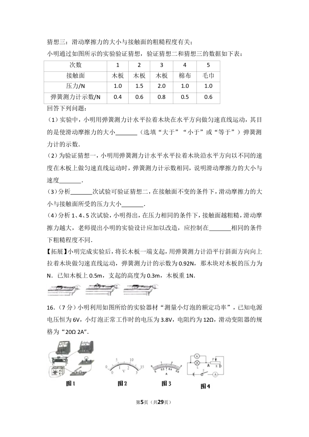 2017年河北中考物理试题及答案_河北省历年中考真题_4.河北物理（08-25）