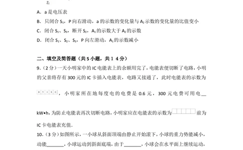 2017年河北中考物理试题及答案_河北省历年中考真题_4.河北物理（08-25）