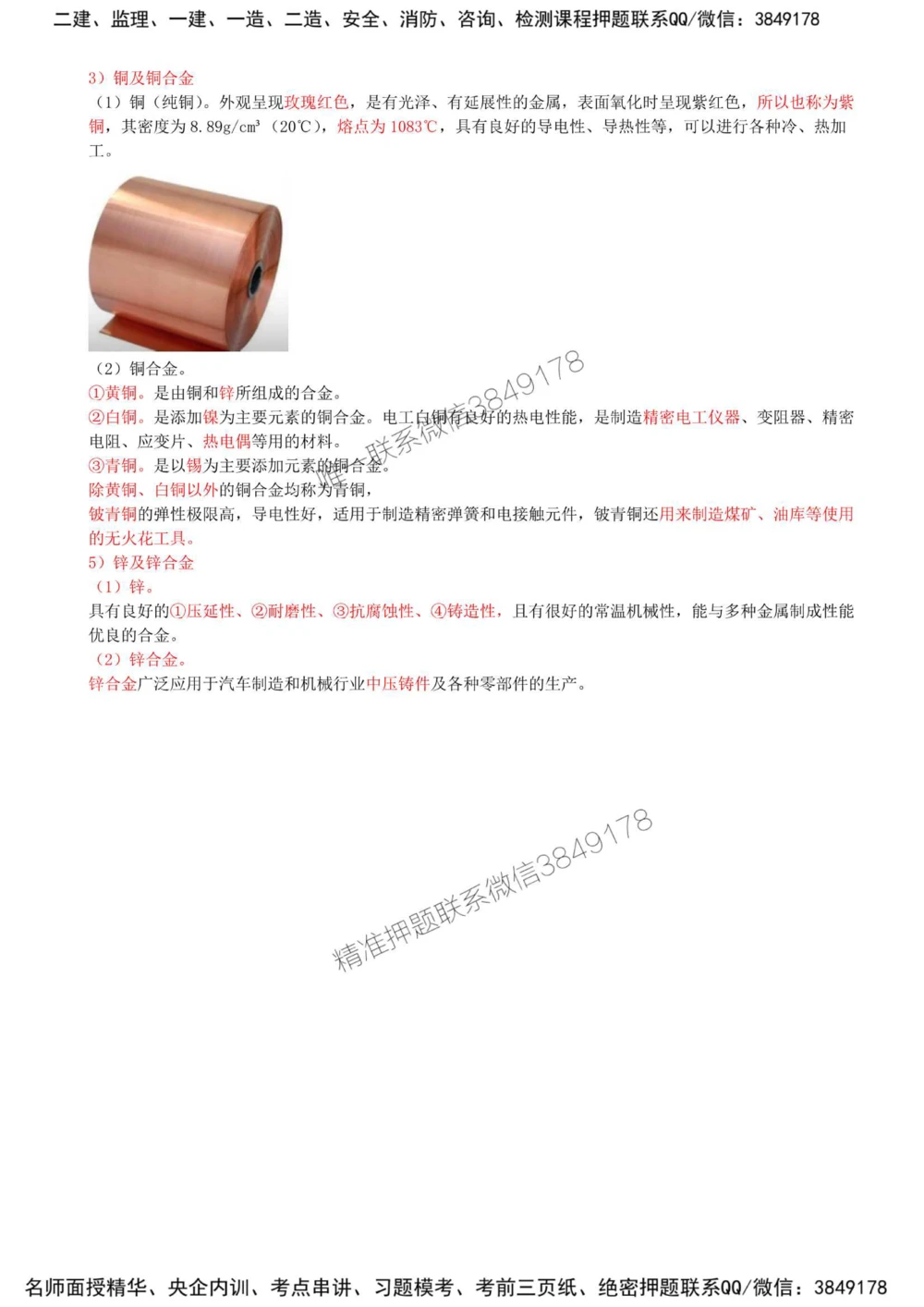 01-第1章-1.1-机电工程常用材料（一）_2026年一级建造师_2026年一建机电_2025年一建机电SVIP_02-基础精讲✿高端面授✿深度强化_36-机电《教材精讲班》王建波SMR