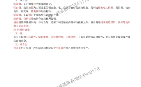 01-第1章-1.1-机电工程常用材料（一）_2026年一级建造师_2026年一建机电_2025年一建机电SVIP_02-基础精讲✿高端面授✿深度强化_36-机电《教材精讲班》王建波SMR