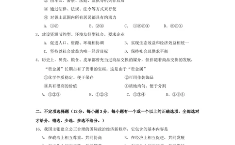 2008年高考政治试卷（上海）（空白卷）_政治历年高考真题_新&middot;Word版2008-2025&middot;高考政治真题_政治（按试卷类型分类）2008-2025_自主命题卷&middot;政治（2008-2025）_上海自主命题&middot;政治（2008-2017）