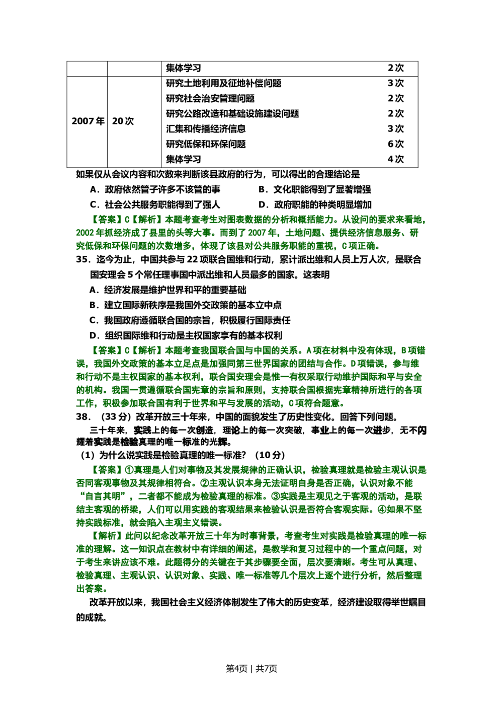 2008年高考生物试卷（北京）（解析卷）_政治历年高考真题_新&middot;Word版2008-2025&middot;高考政治真题_政治（按省份分类）2008-2025_2008-2025&middot;（北京）政治高考真题