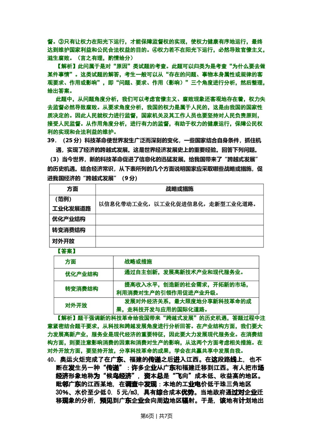 2008年高考生物试卷（北京）（解析卷）_政治历年高考真题_新&middot;Word版2008-2025&middot;高考政治真题_政治（按省份分类）2008-2025_2008-2025&middot;（北京）政治高考真题