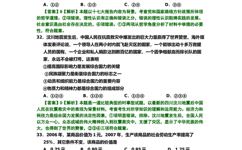 2008年高考生物试卷（北京）（解析卷）_政治历年高考真题_新&middot;Word版2008-2025&middot;高考政治真题_政治（按省份分类）2008-2025_2008-2025&middot;（北京）政治高考真题