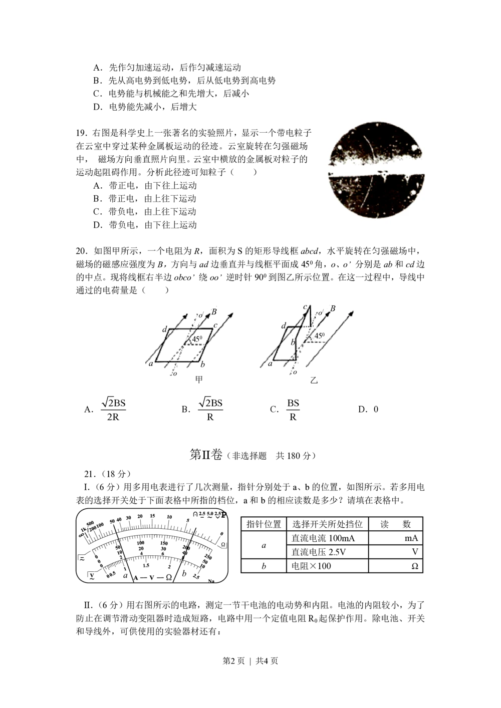 2009年高考物理试卷（安徽）（空白卷）_物理历年高考真题_新&middot;PDF版2008-2025&middot;高考物理真题_物理（按试卷类型分类）2008-2025_自主命题卷&middot;物理（2008-2025）