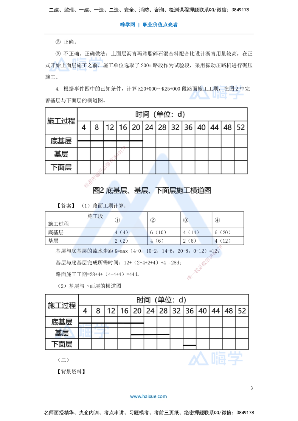 07.2025李昌春-五年真题解析-2021年真题-案例分析题1_2026年一级建造师_2026年一建公路_2025年一建公路SVIP_03-习题精析✿实战特训✿模考通关_03-公路《五年真题解析》黄铃HX_讲义