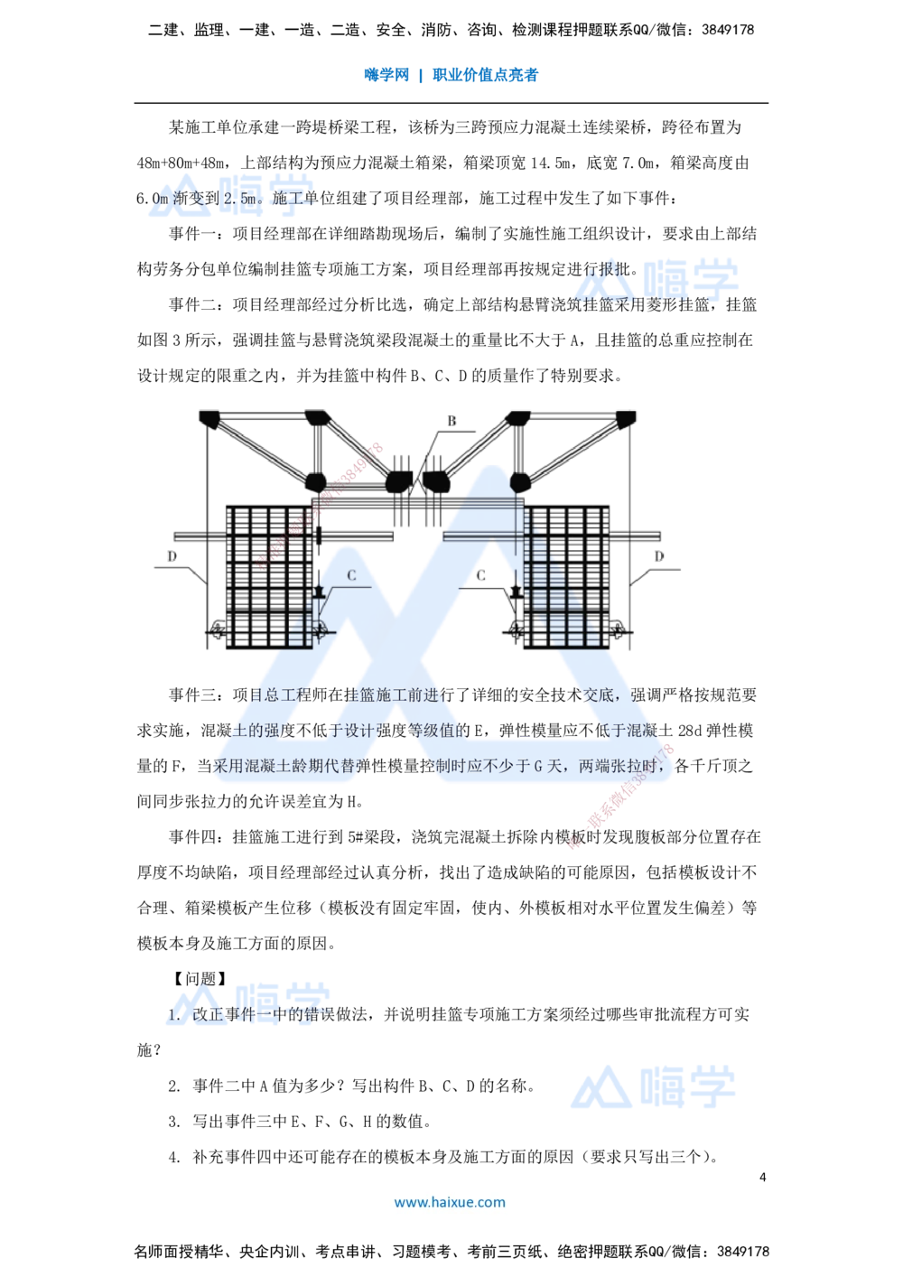 07.2025李昌春-五年真题解析-2021年真题-案例分析题1_2026年一级建造师_2026年一建公路_2025年一建公路SVIP_03-习题精析✿实战特训✿模考通关_03-公路《五年真题解析》黄铃HX_讲义