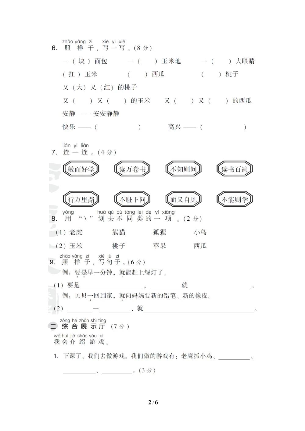 第七单元达标检测卷_小学试卷大合集_一年级语文下册（单元期中期末试卷）_统编版一年级下册第7单元测试卷（5份）
