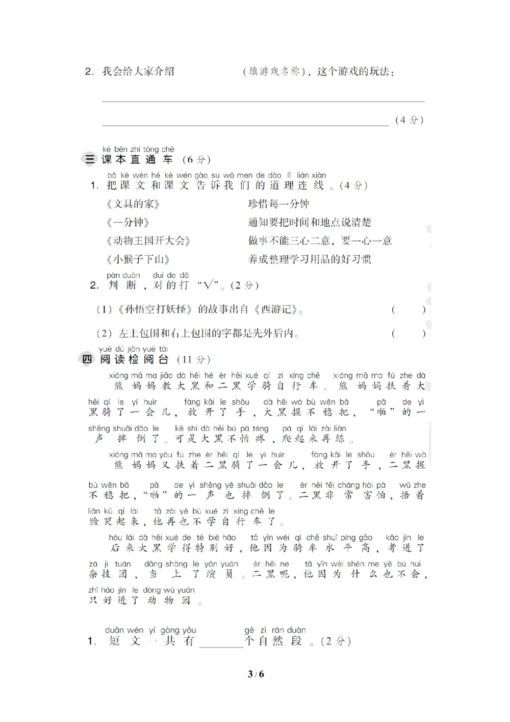 第七单元达标检测卷_小学试卷大合集_一年级语文下册（单元期中期末试卷）_统编版一年级下册第7单元测试卷（5份）