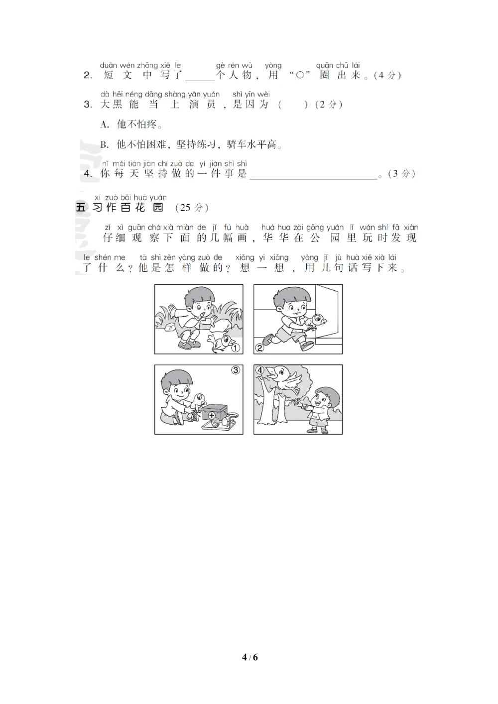 第七单元达标检测卷_小学试卷大合集_一年级语文下册（单元期中期末试卷）_统编版一年级下册第7单元测试卷（5份）