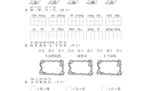 第七单元达标检测卷_小学试卷大合集_一年级语文下册（单元期中期末试卷）_统编版一年级下册第7单元测试卷（5份）