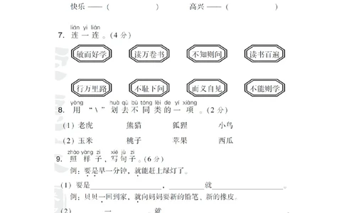 第七单元达标检测卷_小学试卷大合集_一年级语文下册（单元期中期末试卷）_统编版一年级下册第7单元测试卷（5份）