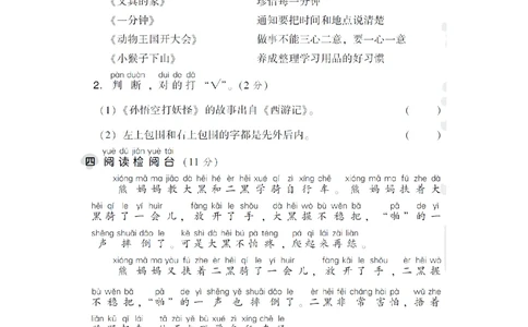 第七单元达标检测卷_小学试卷大合集_一年级语文下册（单元期中期末试卷）_统编版一年级下册第7单元测试卷（5份）