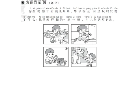 第七单元达标检测卷_小学试卷大合集_一年级语文下册（单元期中期末试卷）_统编版一年级下册第7单元测试卷（5份）