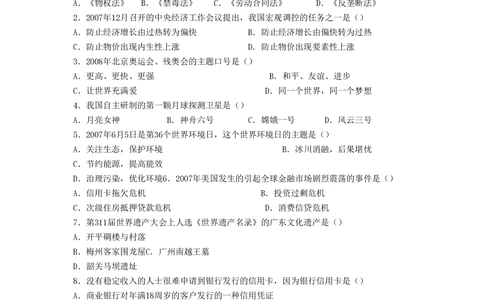 2008年高考政治试卷（广东）（空白卷）_政治历年高考真题_新&middot;PDF版2008-2025&middot;高考政治真题_政治（按省份分类）2008-2025_2008-2025&middot;（广东）政治高考真题