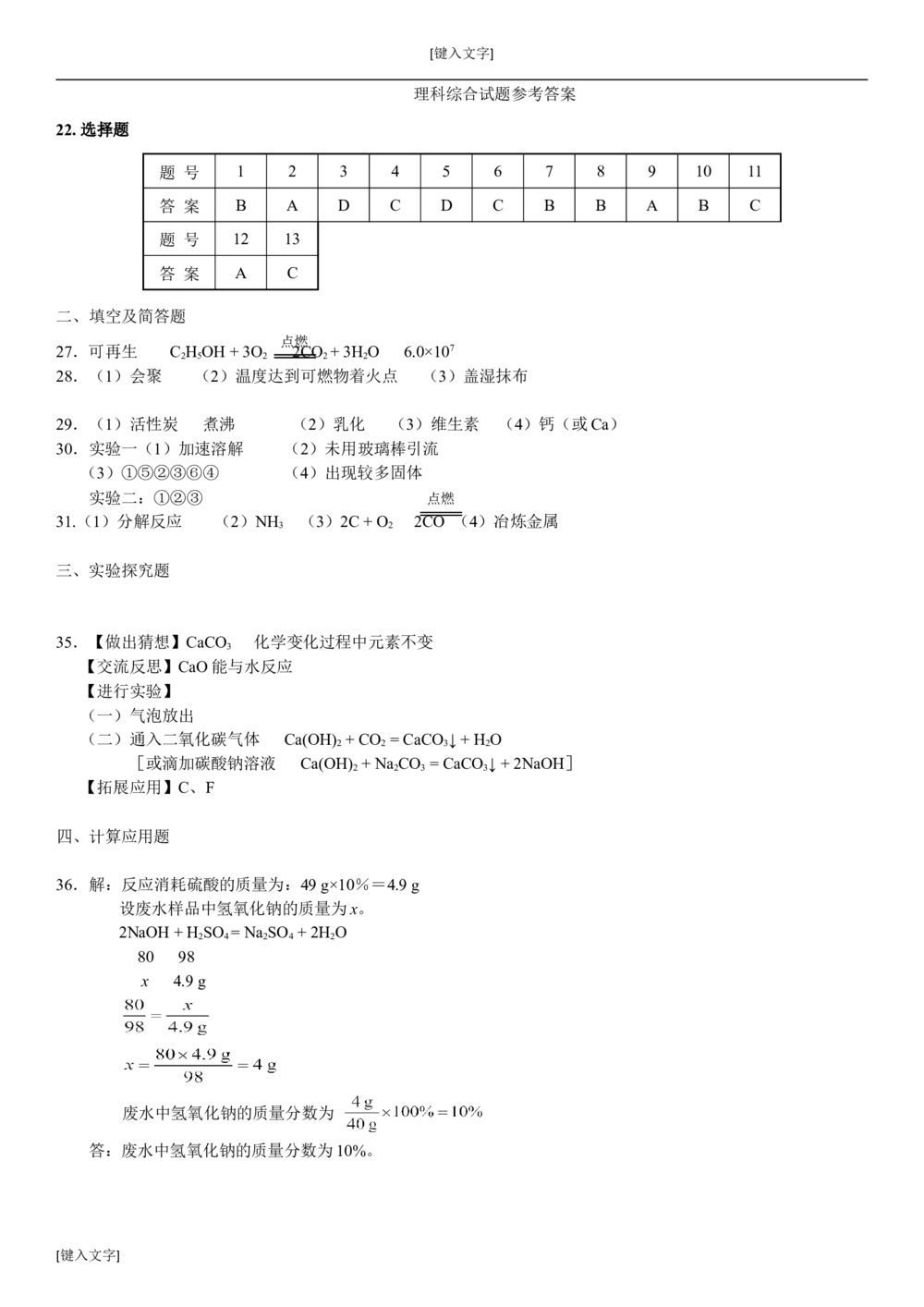 2013河北省中考化学试题及答案_河北省历年中考真题_5.河北化学（08-25）