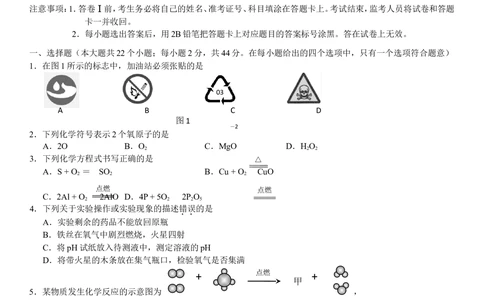 2013河北省中考化学试题及答案_河北省历年中考真题_5.河北化学（08-25）