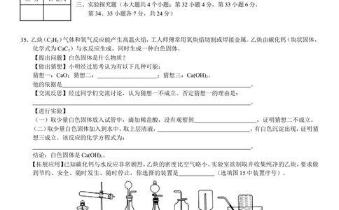 2013河北省中考化学试题及答案_河北省历年中考真题_5.河北化学（08-25）