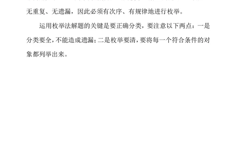 第十九周简单枚举_小学奥数举一反三1-6年级相关课程_3三年级奥数《举一反三》配套讲义课件_举一反三3年级课件配套word讲义_举一反三-三年级奥数分册