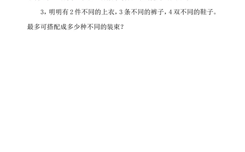 第十九周简单枚举_小学奥数举一反三1-6年级相关课程_3三年级奥数《举一反三》配套讲义课件_举一反三3年级课件配套word讲义_举一反三-三年级奥数分册