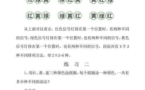 第十九周简单枚举_小学奥数举一反三1-6年级相关课程_3三年级奥数《举一反三》配套讲义课件_举一反三3年级课件配套word讲义_举一反三-三年级奥数分册