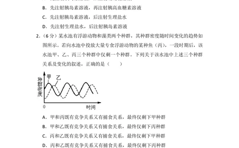 2008年高考生物试卷（全国卷Ⅰ）（空白卷）_生物历年高考真题_新&middot;PDF版2008-2025&middot;高考生物真题_生物（按省份分类）2008-2025_2008-2025&middot;（湖北）生物高考真题