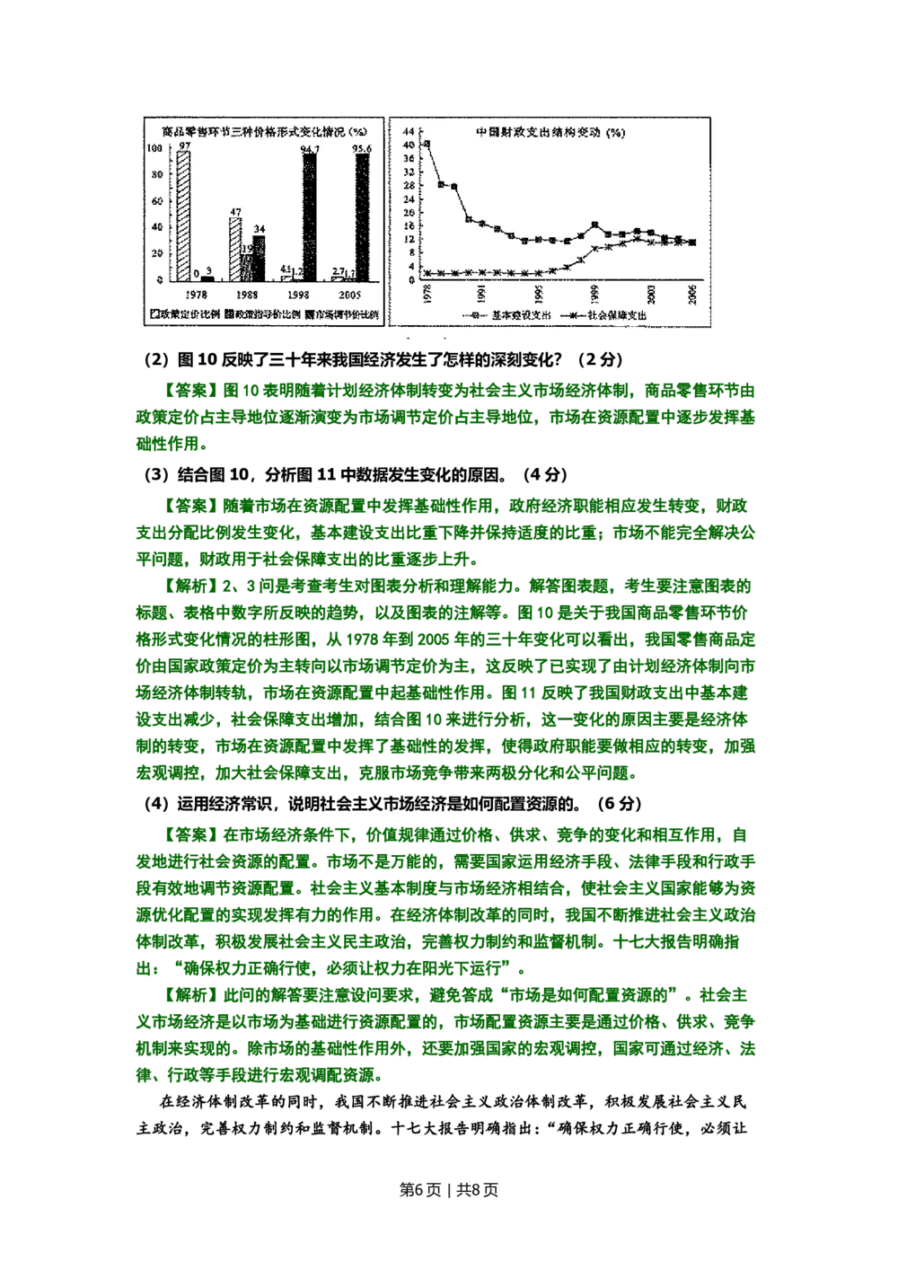 2008年高考生物试卷（北京）（解析卷）_政治历年高考真题_新&middot;PDF版2008-2025&middot;高考政治真题_政治（按试卷类型分类）2008-2025_自主命题卷&middot;政治（2008-2025）_北京自主命题&middot;政治（2008-2025）