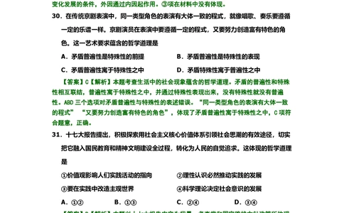 2008年高考生物试卷（北京）（解析卷）_政治历年高考真题_新&middot;PDF版2008-2025&middot;高考政治真题_政治（按试卷类型分类）2008-2025_自主命题卷&middot;政治（2008-2025）_北京自主命题&middot;政治（2008-2025）