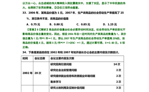 2008年高考生物试卷（北京）（解析卷）_政治历年高考真题_新&middot;PDF版2008-2025&middot;高考政治真题_政治（按试卷类型分类）2008-2025_自主命题卷&middot;政治（2008-2025）_北京自主命题&middot;政治（2008-2025）