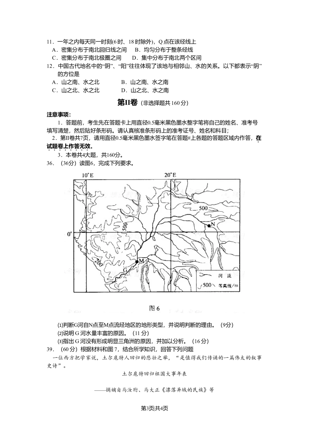 2008年高考地理试卷（浙江）（空白卷）_地理历年高考真题_新&middot;Word版2008-2025&middot;高考地理真题_地理（按年份分类）2008-2025_2008&middot;地理高考真题